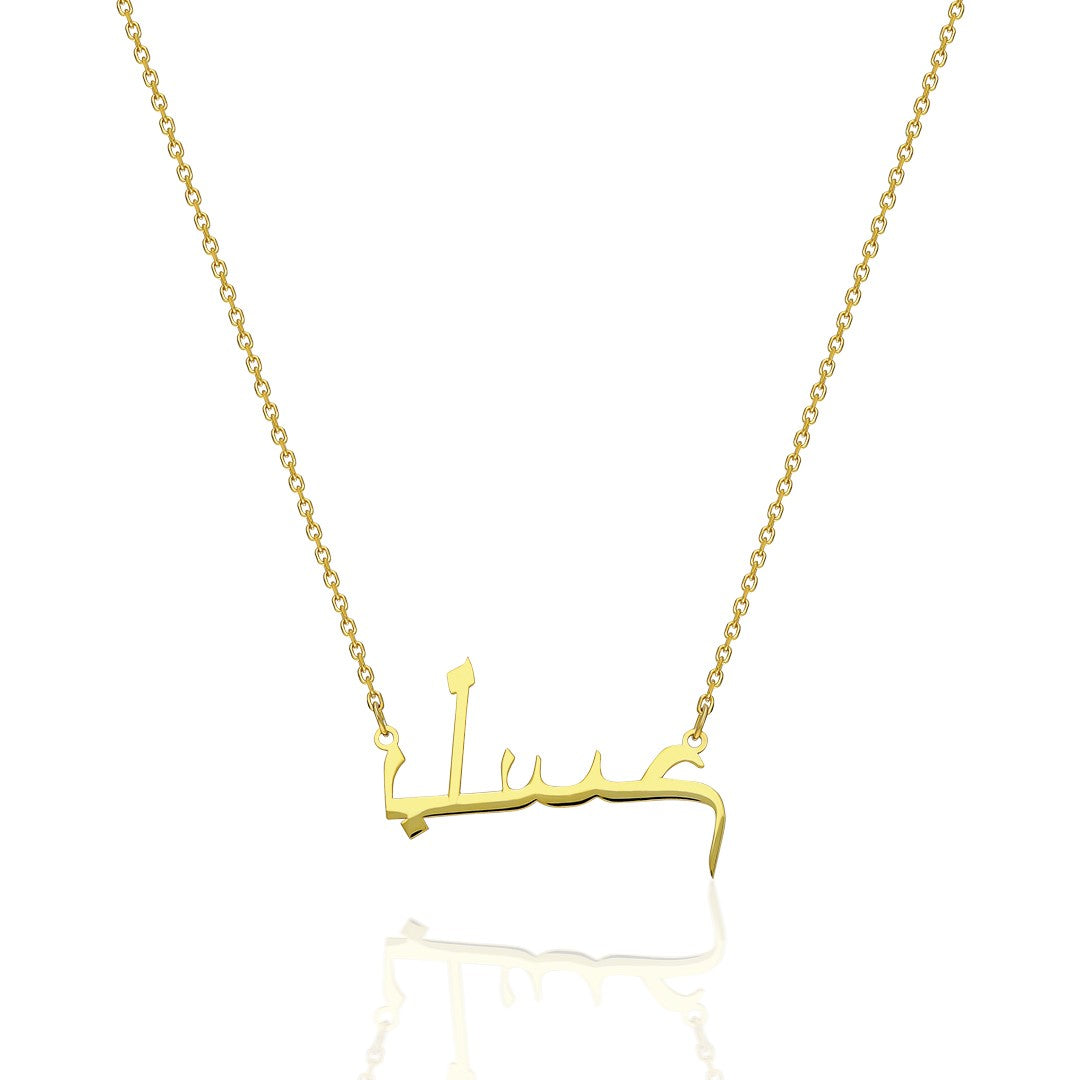 Arabic Name Necklace - 925 Silver