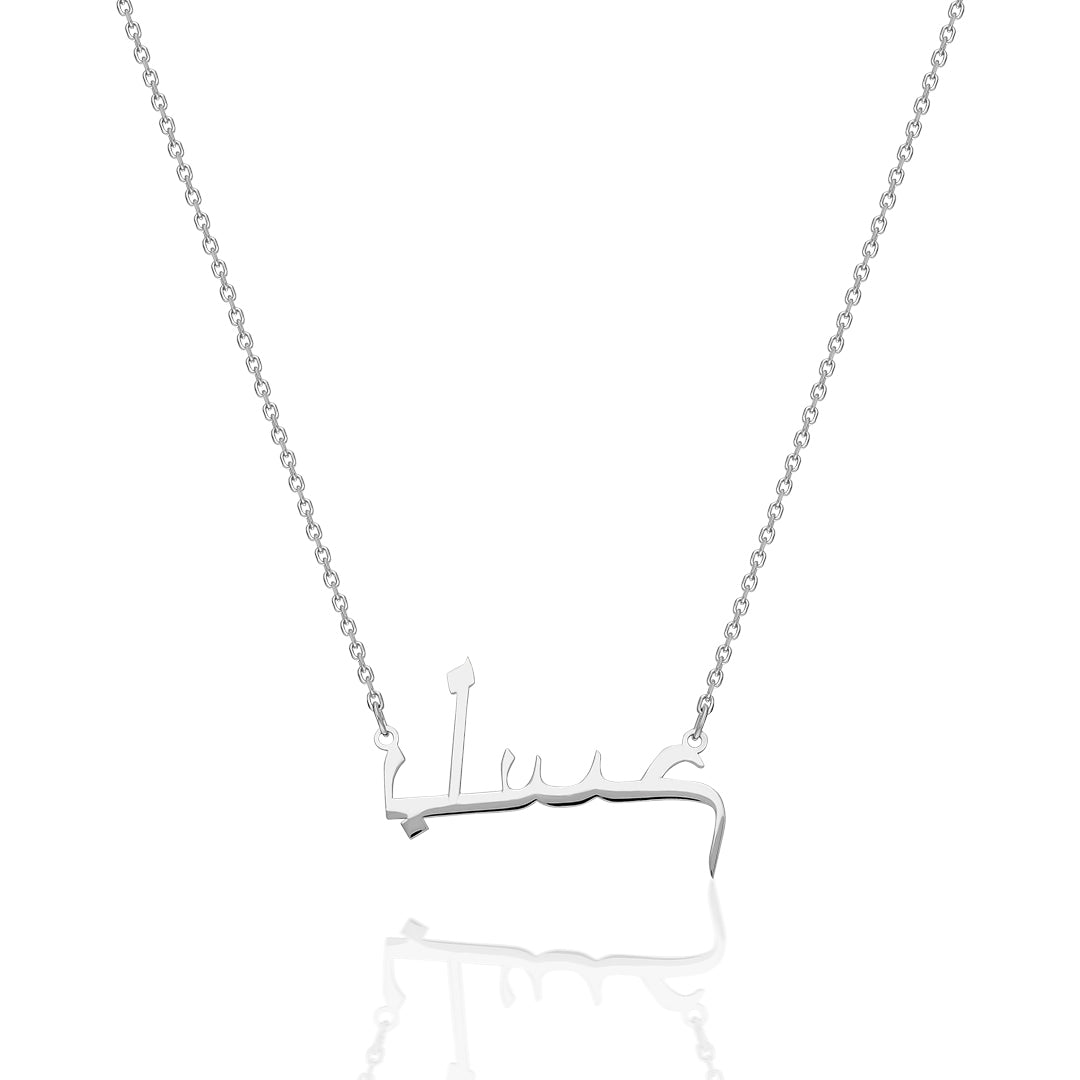 Arabic Name Necklace - 925 Silver