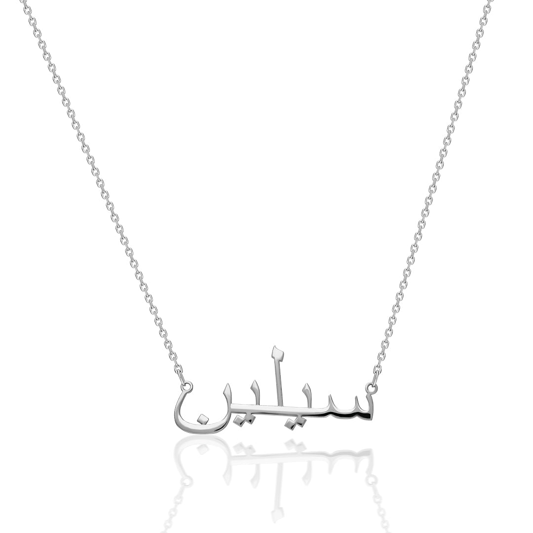 Finely Written Arabic Name Necklace - 925 SILVER