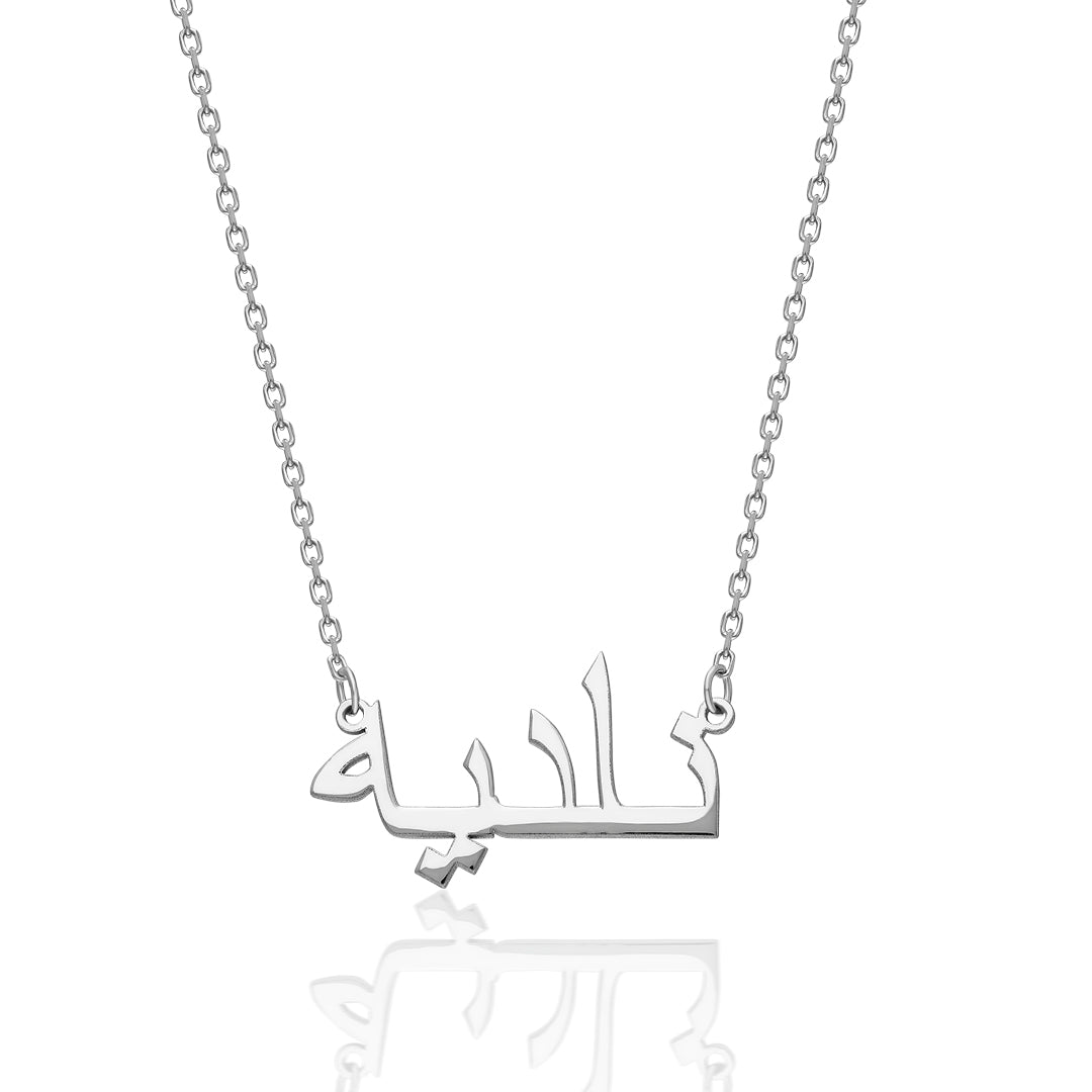 Name Necklace - Arabic name necklace - 925 SILVER